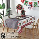 撥水テーブルクロス 防水 クリスマスツリー テーブル クロス 高級 テーブルマット デスクマット 食卓カバー マルチカバー テーブルクロス 有名レストランでも採...