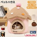 ペットハウス ドーム型 猫ハウス 犬ハウス 滑り止め加工 滑り止め ハウスドーム型 クッション ふわふわ 温かい もこもこ 冬 秋 寒さ対策 手洗い可能 手洗い...