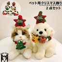 【首輪+帽子】 猫 犬 クリスマス コスプレ衣装 ハロウィンペット仮装 サンタさん サンタクロース 雪だるま ギフト 靴下 鹿 ペット服 小中型犬 コスチューム 可愛い 変装 ペット服 犬服 ハロウィン パーティー 女の子 男の子 プレゼント パーティー