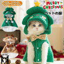 クリスマス ペット服 犬 猫 犬の服 猫の服 コスプレ トナカイ クリスマスツリー 仮装 変身 犬服 猫服 いぬ わんちゃん 可愛い フード付き ボタン ペットウエア コスチューム 小型犬 中型犬 保温 防寒 パーティー お散歩 リード お出かけ 変身服 出掛け 写真 撮影道具