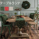 【送料無料】テーブルランナー おしゃれ 北欧 クリスマス風 食卓カバー 風鈴 綿麻 長方形 テーブルマット かわいい モダン 汚れ防止 滑り止め デスクマット ...
