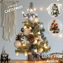 クリスマスツリー 卓上 45cm 60cm 北欧風 クリスマスツリー 松ぼっくり付 ヌード 小型 ミニツリー おしゃれ クリスマス飾り LEDイルミネーション オーナメント飾り ミニクリスマスツリー キラキラ 雰囲気満々 暖かい 簡単な組立品 DIY 部屋 商店 ギフト デコレーション