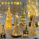 ミニツリー クリスマスツリー 卓上 クリスマス 飾り クリスマスツリーランプ 飾りオーナメントー 小型 クリスマス 飾り LEDイルミネーション おしゃれ 雰囲気満々 クリスマス飾り 卓上飾り オーナメント 季節用品 クリスマスプレゼント DIY道具 撮影小道具 キラキラ