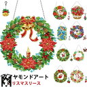 クリスマスリース ダイヤモンドアート DIY キーホルダー キット ダイヤモンド絵画 クリスマスオーナメント クリスマスリース キラキラ 可愛い 飾り 手作り絵...