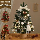クリスマスツリー 卓上 クリスマスツリー 小さめ LEDライト付き 45cm 60cm 北欧 クリスマスツリー 小型 ミニツリー おしゃれ LEDイルミネーション オーナメント ミニクリスマスツリー キラキラ 電池式 雰囲気満々 暖かい 簡単な組立品 DIY 部屋 商店 ギフト