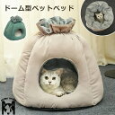 ペットベッド 冬 ふわふわ ペットハウス かわいい福袋の形 ドーム型 冬用 福袋ハウス 形崩れにくい 高級 猫犬用ベッド ドームハウス ペット用寝袋 洗える かわいい もこもこ ベッド 犬小屋 滑り止め 寒さ対策 ペットクッション 可愛い 柔らかい 暖かい