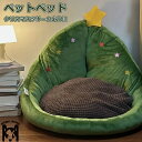 ペットベッド 冬 ふわふわ ペットハウス クリスマスツリーの形 マット 冬用 クリスマス 形崩れにくい 高級 猫犬用ベッド クッション ソファ ペット用寝袋 洗える かわいい もこもこ 猫ベッド 犬 犬小屋 滑り止め 寒さ対策 ペットクッション 可愛い 柔らかい 暖かい 快適