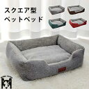 ペットベッド スクエア 冬 ペット ベッド ふわふわ ペットハウス 顎乗せ ボリューム 猫ベッド 犬ベッド 小/中/大型犬 犬 クッション おしゃれ 形崩れにくい 高級 猫犬 布団 無地 ソファ 寝袋 洗える もこもこ 猫ベッド 犬小屋 寒さ対策 ペットクッション 可愛い 柔らかい