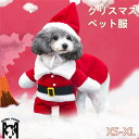 犬 犬服 ペット服 コスプレ クリスマス 衣装 犬 ペット服 コスチューム 着ぐるみ 二足歩行 ドッグウェア イヌ ドッグ 服 犬服 犬用品 仮装 変装 変身 ...