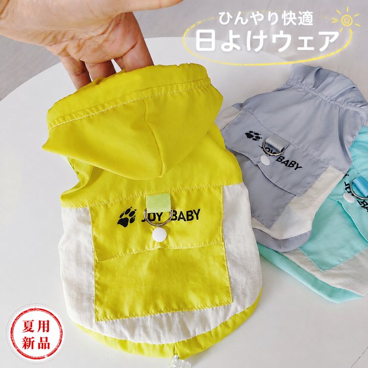 商品紹介後ろ姿まで抜かりなくおしゃれ！ストリート感あふれるトレンドウェア。くすみカラー×ホワイトのバイカラー切替と「JOY BABY」のワンポイントロゴがストリート感を演出。フードをかぶった姿はもちろん、ちょこんと座った後ろ姿まで思わず写真を撮りたくなる可愛さです！明るいカラー展開で、どんな毛色のわんちゃんにもおしゃれにマッチ。普段のお散歩コースで注目の的になること間違いなしの映えアイテムです。スペック【サイズ】S：背丈 20cm / 胸囲 32cm / 首囲 23cmM：背丈 25cm / 胸囲 37cm / 首囲 26cmL：背丈 30cm / 胸囲 42cm / 首囲 29cmXL：背丈 35cm / 胸囲 47cm / 首囲 32cmXXL：背丈 40cm / 胸囲 52cm / 首囲 35cm※手作業での採寸のため1～5cmの誤差が生じる場合がございます。※体型には個体差がございますので、必ず背丈と胸囲（前脚の付け根の後ろの一番太い部分）を測定の上でお選びください。【カラー】イエロー系 / ブルー（ミント）系 / グレー系【仕様】フード付きライトパーカー（ノースリーブ）背面Dカン付き（リード直接装着可能）背面フラップポケット（ボタン・ロゴプリント付き）裾ドローコード（コードストッパー付きでサイズ調整可能）注意事項・海外製品につき、サイズや色味に若干の個体差がある場合がございます。・手作業による採寸のため、多少の誤差はご了承ください。・輸入時期や製造ロットにより、同じ柄でも色味やサイズに違いが生じる場合がございます。・モニターや撮影環境により、実際の商品の色と若干異なる場合がございます。・海外製品につき、日本製品より縫製が甘い、若干の汚れ等ある場合がございます。・ご注文後、在庫切れや入荷遅延が生じることがございますので、余裕をもってご注文ください。・使用時の破損や事故等につきましては責任を負いかねます。・輸入品の為、輸送の際に生じるキズ・汚れ・箱潰れがある場合がございますが新品です。・サイズ・重量は、多少の誤差が生じる場合がございます。・あくまで画像はイメージですので、商品改良の為パッケージや一部仕様が少し変更になる場合もございます。・お使いのブラウザや設定により、画像と実際の商品との若干の色の違いが生じる場合がございます。・海外製品につき、糸のほつれ・ゆがみ・縫製の甘さ等がございます。 ご理解の上、ご購入をお願いいたします。