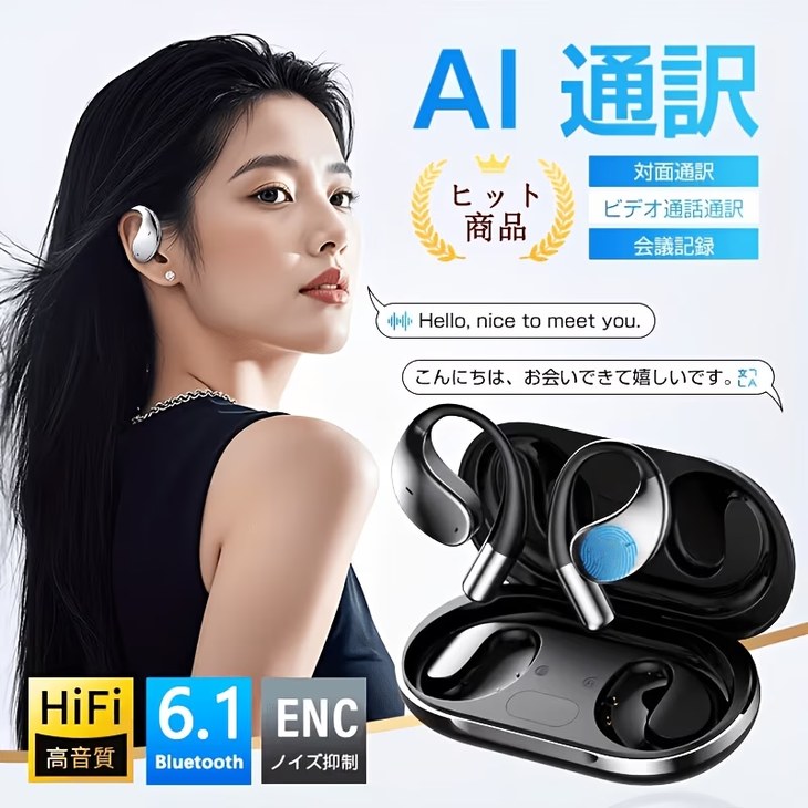 海外旅行向け 翻訳イヤホン YYK-Q39 Bluetooth ワイヤレス オープンイヤー 耳掛け AI翻訳 アプリ連携 リアルタイム翻訳 音楽再生 通話 充電ケース【tm002】