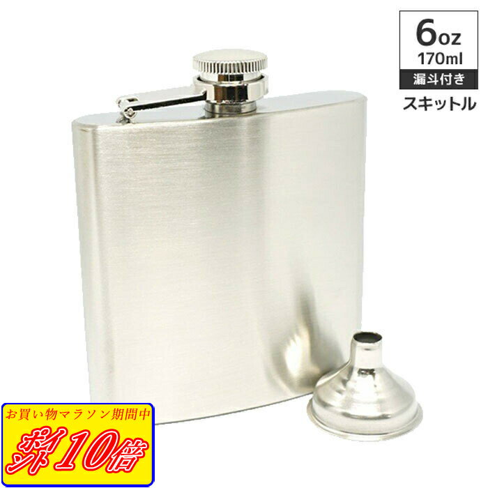 漏斗 付属 スキットル スキットルボトル ヒップフラスコ 日本酒 ウイスキー アウトドア 6オンス 170ml 送料無料 Praxia