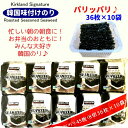 【直送便】202302Kirkland Signature 韓国味付けのり Roasted Seasoned Seaweed 板のり45枚8切 36枚×10袋 韓国のり カークランド韓国味付海苔0833636