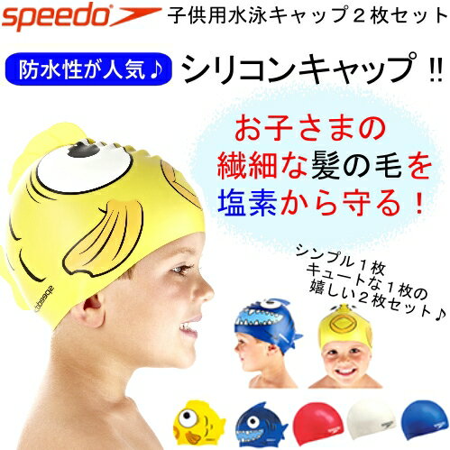 【最終処分】speedo SWIM CAP 2pk 100%