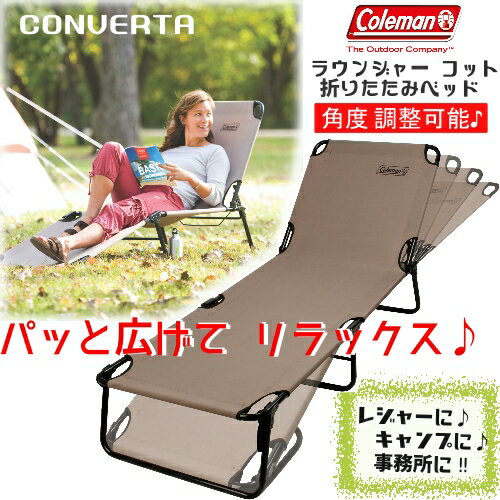 202102COLEMAN ラウンジャー コールマン コットラウンジャー 折りたたみベッド 193×64×32.5cm屋内 屋外 レジャーアウトドア【smtb-ms】0582633 0586899