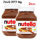 【2セット】【直送便】202304フェレロ ヌテラ 1kgヌテラ 1000g チョコレート スプレッドnutella ココア入り ヘーゼルナッツ食品 チョコレートスプレッドBチョコクリーム保存料不使用 無着色010381