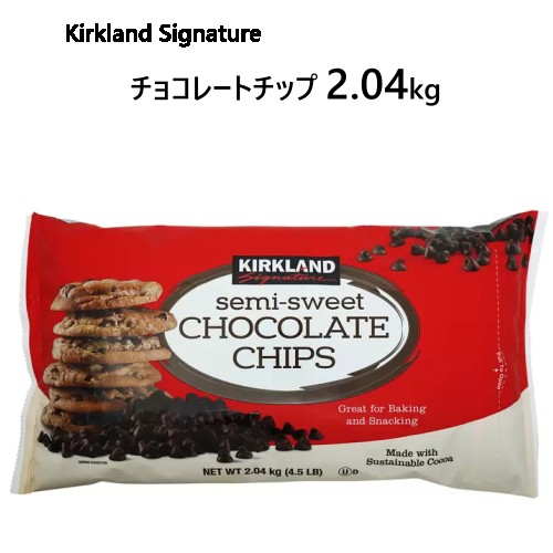 商品情報 商品説明 パン作りやお菓子作りにたっぷり使用できる大容量サイズ。 焼いても粒状で形が残るので扱いやすい。 仕様 内容量：2.04kg 乳脂肪とココアバターが追加 商品にクッキーは含まれておりません 備考