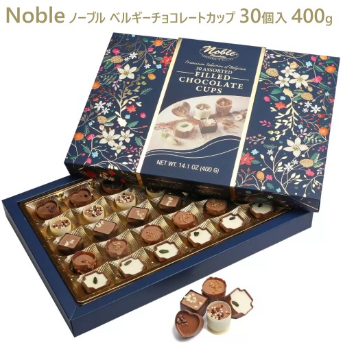 【直送便】202301ノーブル ベルギーチョコレートカップ 30個入 400gNoble Belgianベルギー製チョコカップ 5種類ベルギー王室御用達菓子会社キャラメル ココナッツ チョコムース ピスタチオプレゼント バレンタイン ホワイトデー043606のサムネイル