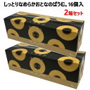 【2箱セット】【直送便】202301しっとりなめらかおとなのばうむ。16個入Baumkuchen 上品な甘さ 大人の味個包装 おやつ お菓子 バレンタイン ホワイトデー036540