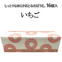 【いちご】202502しっとりなめらかおとなのばうむ。16個入 千年屋Baumkuchen 上品な甘さ 大人の味個包装 おやつ お菓子 バレンタイン ホワイトデー049963