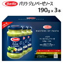 202210Barilla バリラ ペーストジェノベーゼ朝摘みバジル使用 パルミジャーノ レッジャーノ使用PASTA SAUCES パスタソースバジル 190g 3個 ピザソース保存料 着色料不使用14320