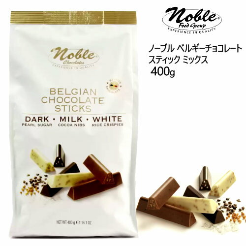 ★大特価セール★【直送便】202211ノーブル ベルギーチョコレートスティック ミックス 400gNoble Belgian Chocolate Sticksベルギー製 個包装 ダーク ホワイト ミルク 3種類クリスマス　ギフト　プレゼント010816のサムネイル