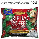 楽天PRAY LIV 楽天市場店202206ハマヤ ドリップバッグスペシャル 40袋大容量 HAMAYA Drip Bag Coffeeレギュラーコーヒー ドリップブレンドコーヒー【smtb-ms】0530474