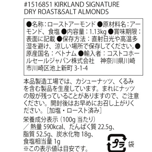 【九州・中国・四国・関西 地方限定】【2袋セット】202311ドライロースト アーモンド 1.13kg×2袋シーソルト　カークランドシグネチャー Kirkland Signature添加物無し カリフォルニア産アーモンドジッパー付きパック おやつ お菓子 おつまみ ナッツ 1516851 2