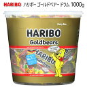 【九州・中国・四国・関西 地方限定】202301HARIBO ハリボー ゴールドベアー ドラム 1000g おやつ グミ キャンディー Gold Baren クマの形個包装 フルーツグミ グミキャンディ ドイツ 個包装大容量 パーティー050580