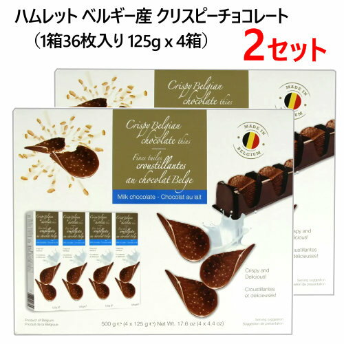 商品情報 商品説明 チョコレートのチップス！ ポテトチップスのチョコがけではなく、 クリスプ入りの、 薄く仕上げられたチョコレート！ サックサクの食感と、 薄型のチョコレートで 口どけなめらかで繊細、上品な甘さ。 一度食べたら、やみつきです。 ・ベルギー産ミルクチョコレート ・パフ入りのサクサク感がくせになるチョコレートチップスです ・冷やして、または凍らせて食べるとパリッとした食感も楽しめます 仕様 内容量：500g（1箱36枚入り 125g x 4箱） 備考 ●本品製造工場では、 オレンジ、カシューナッツを 含む製品を生産しています。 ●開封後はお早めに お召し上がりください。 ※夏季・暖かい時期は クール便で発送いたします。