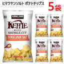 【直送便】202201 【5袋セット】カークランド ポテトチップス 907g大容量 ヒマラヤンソルト HIMALAYAN SALTKIRKLAND 厚切り チップス 塩味KETTLE BRAND KRINKLE CUT POTATO CHIPS ケトル スナック おやつ おつまみ ディップ【smtb-ms】1276922