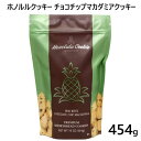 202108ホノルルクッキー 賞味期限2023.4.9チョコチップマカダミアクッキー 454g焼菓子　チョコクッキー マカダミアクッキーおつまみ おやつ ホワイトデーミニ・バイツ　MINI BITES BAG031172