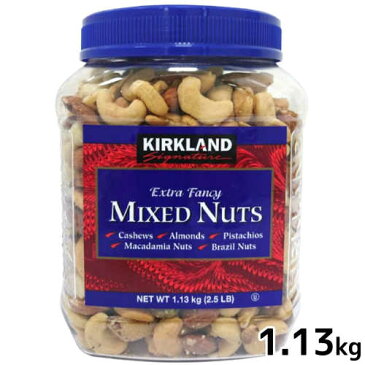 2020カークランド ミックスナッツ 1.13kg 有塩エクストラ ファンシー カークランドKIRKLAND MIXED Nutsカークランドミックスナッツおやつ おつまみカシューナッツ アーモンド ピスタチオマカダミアナッツ ブラジルナッツ