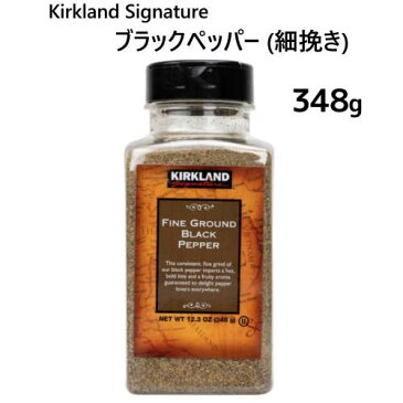 ブラックペッパー 細挽き 348gカークランドシグネチャーFine Ground Black Pepper調味料　胡椒　粗挽きブラックペッパー【smtb-ms】605953