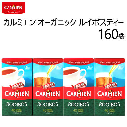 2020CARMIEN オーガニック ルイボスティー 160袋カーミエン ORGANIC ROOIBOS TEA健康茶 ノンカフェイン ポリフェノール水分補給 ノンカロリー アンチエイジング有機JAS認証 USDAオーガニック認証【smtb-ms】0571555