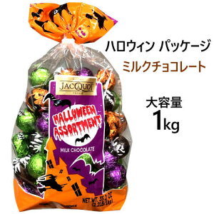 【再入荷】【チルド発送】202208ハロウィン パッケージCEMOI チョコレート 1kgセモア フランス チョコ ギフトMilk Chocolate　イベント ハロウィーン　Halloween0758263