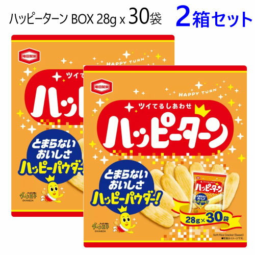 【2セット】【直送便】202303ハッピーターン BOX 28g x 30袋亀田製菓 大容量　おせんべい小分け 食べきりサイズビッグパッケージ 小袋タイプ51495