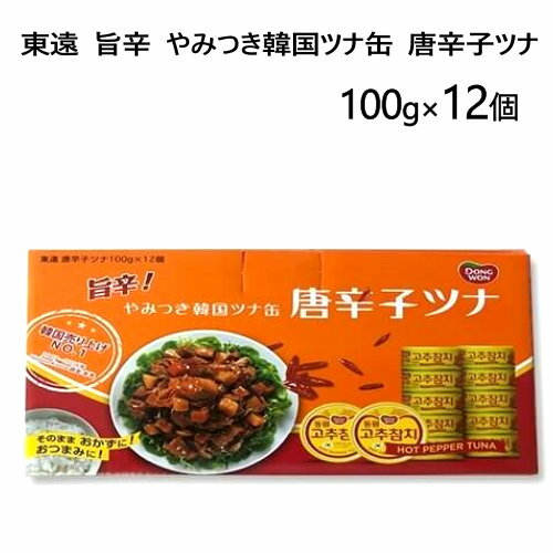 202107東遠 旨辛　唐辛子ツナ　100g×12缶韓国　ツナ缶　コストコ　DONGWON　旨辛　やみつきおつまみ　おかず　トッピング591192