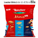 【】202302ローカー ミニーズ アソート 80個Loacker Minis Assort Waferミニサイズ ウエハース3種類 詰め合わせヘーゼルナッツ バニラ クリームカカオ遺伝子組み換え 合成着色料 保存料 人工香料 水素添加油脂 不使用 0561548