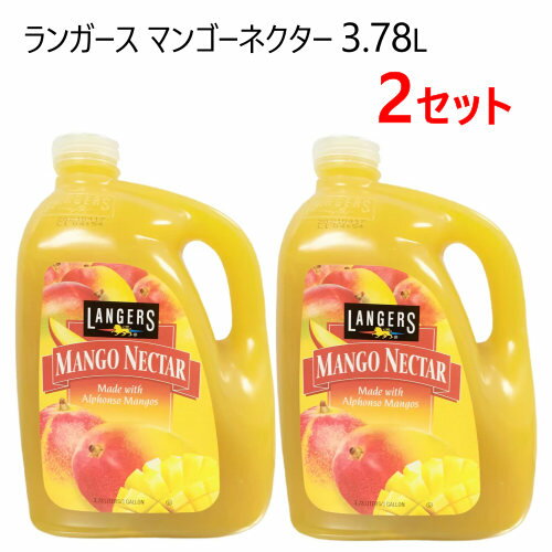 【2セット】202302ランガース マンゴーネクター 3.78LLANGERS Mango Nectar 3.78Lマンゴー果汁20％　大容量アルフォンソマンゴー【smtb..