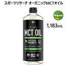 202111スポーツリサーチ オーガニックMCTオイル 1,183mLOrganic MCT Oil有機ココナッツ 無味無臭 ケト＆ビーガンフレンドリー100％植物..