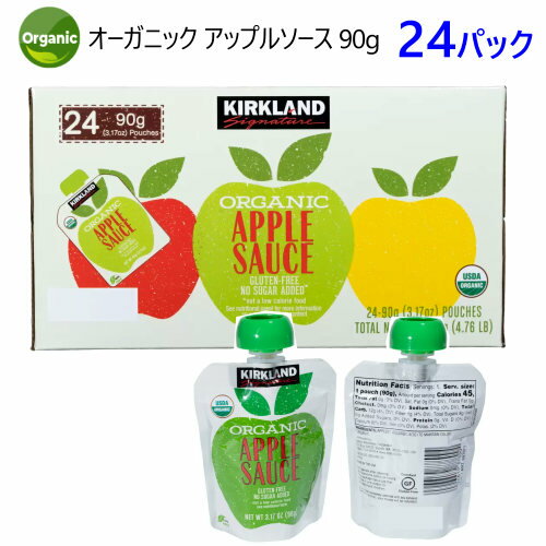 202304オーガニック アップルソース 90g x 24パックカークランドシグネチャー Kirkland Signature Organic Apple SauceUSDAオーガニック認証 砂糖不使用 有機りんご 有機アップルソース0897971