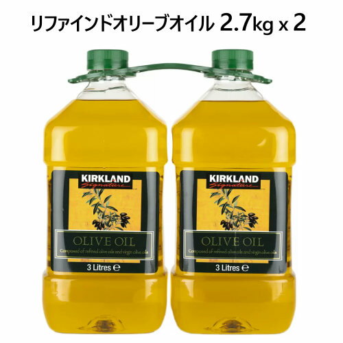 202403リファインドオリーブオイル 2.7kg x 2カークランドシグネチャー 大容量Kirkland Signature Refined Olive Oil食用オリーブ油 　コレステロールフリーエキストラバージンオリーブオイルスペイン0726736