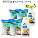 【2セット】202106オーガニック パンケーキミックス 325g x 6農薬不使用 有機JAS認定 NON-GMO 非遺伝子組換えOrganic Pancak...