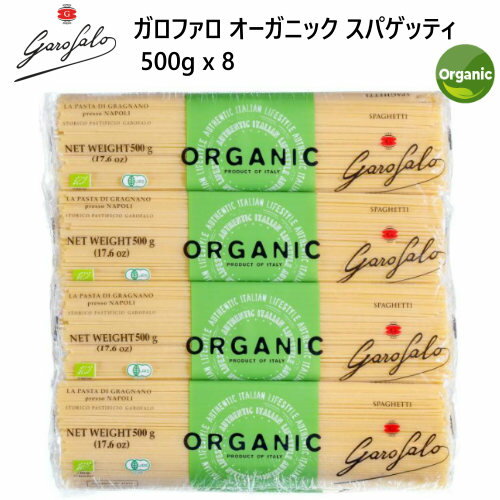 【直送便】202301ガロファロ オーガニック スパゲッティ 500g x 8GAROFALO Organic Spaghettiイタリア産 高品質 パスタ 1.9mmゆで時間 11分間 オーガニックパスタ【smtb-ms】578089