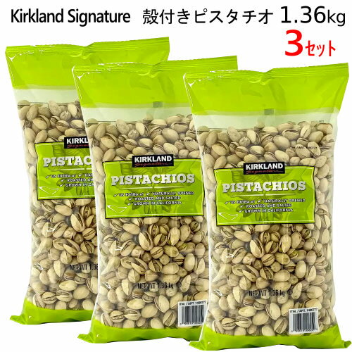 【3セット】202304カークランドシグネチャー 殻付きピスタチオ 1.36kgKirkland Signature栄養素、繊維、タンパク質1490777 1