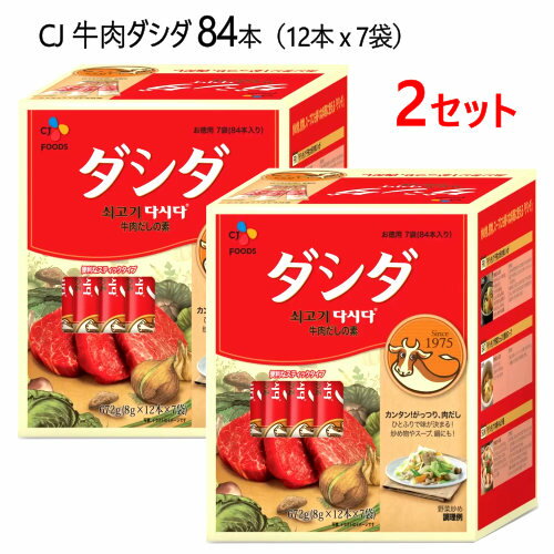 商品情報 商品説明 韓国料理には欠かせない、おいしさの決め手となる「牛肉ダシダ」。 じっくり煮込んだ牛骨エキスに、玉ねぎ、ニンニクなどの野菜と薬味を配合した粉末調味料です。 さまざまな料理に使え、深い牛肉の旨味とコクで美味しさを引き立てます。 商品の特徴 ・牛肉だしの素 ・便利に使える、8gスティックタイプ ・これ1つで、いつもの料理を簡単に美味しく。 ・炒め物、スープ、鍋にも。 仕様 原産国 韓国 備考 ・画像はイメージです。実際の商品と 異なる場合がございます。ご了承ください。