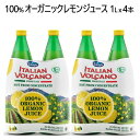 【2本入×2セット】【直送便】202402100% オーガニックレモンジュース 1L x 4本イタリアン ボルケーノ Italian VolcanoJAS 100% Organic..