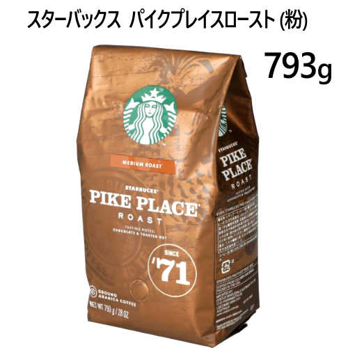 202303PIKE PLACE ROAST パイクプレイスロースト 793gスターバックス　STARBUCKS COFFEEコーヒー豆 珈琲 コーヒー ミディアム レギュラー 粉012974