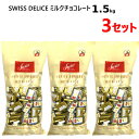 202209スイスデリス ミルクチョコレート 1.5kg×2袋セットswiss delice milk チョコレート菓子トレファン ベルギー チョコ Belgian Chocolate Mixお菓子 おやつ0590019